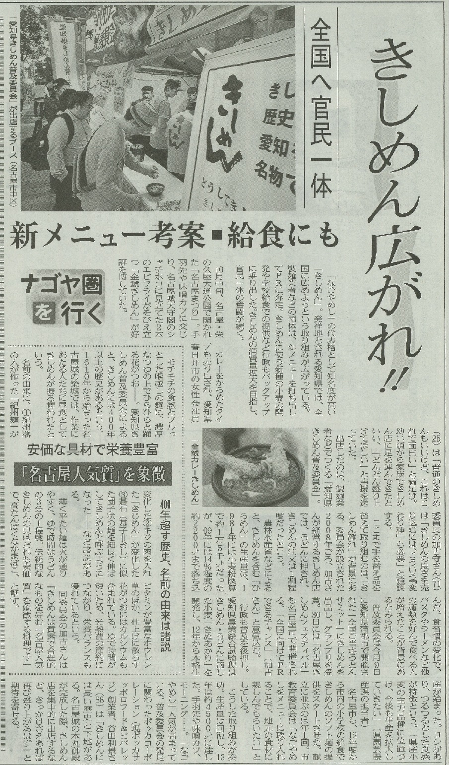 http://kishimen.jp/info/20141128%E6%97%A5%E7%B5%8C%E5%A4%95%E5%88%8A.jpg