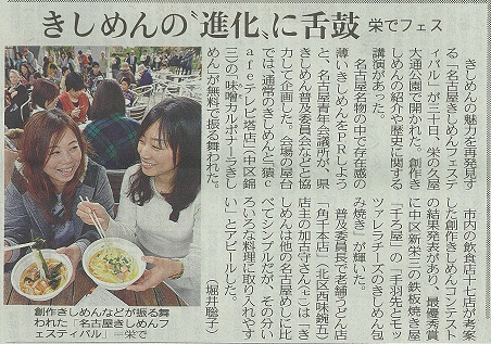 http://kishimen.jp/info/20141201%E4%B8%AD%E6%97%A5%E6%96%B0%E8%81%9E.jpg