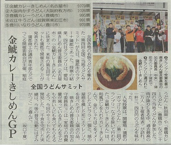 20141111中日新聞朝刊.jpg